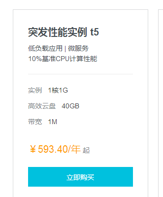 阿里云服务器99元/年的ECS值不值得买? 阿里云服务器99元/年的ECS值不值得买?