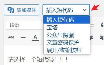 wordpress编辑器按钮