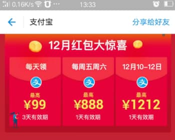 支付宝十亿红包你领到了多少，免费薅羊毛的机会你把握了吗？