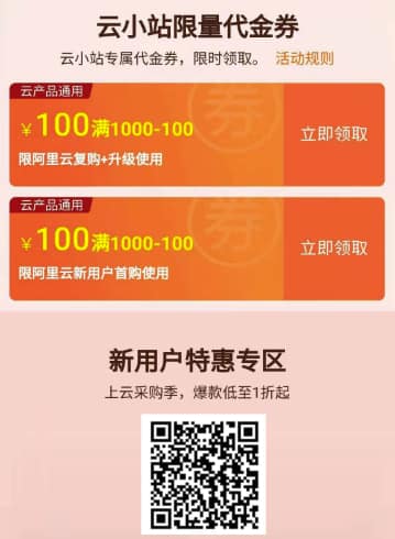 阿里云代金券怎么用?买阿里云服务器怎么用代金券省钱 阿里云代金券怎么用?买阿里云服务器怎么用代金券省钱