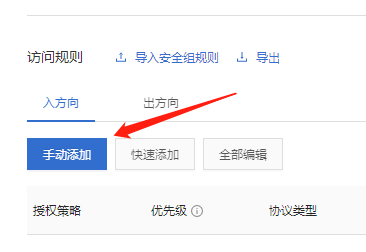 阿里云服务器ECS安全组配置规则修改宝塔面板端口 阿里云服务器ECS安全组配置规则修改宝塔面板端口