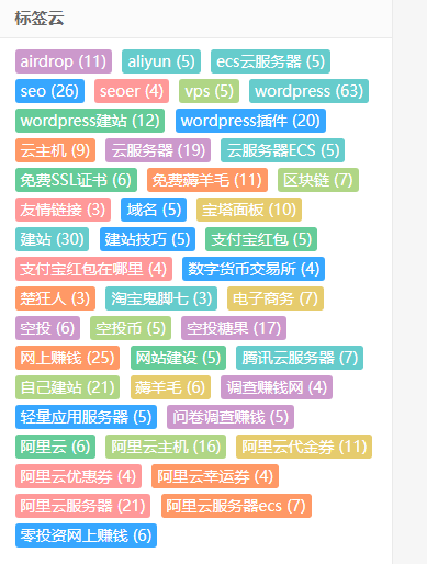 wordpress主题美化用自定义代码实现彩色标签云 wordpress主题美化用自定义代码实现彩色标签云