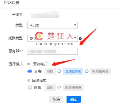 网站使用加速乐进行CDN提速和隐藏真实IP教程 网站使用加速乐进行CDN提速和隐藏真实IP教程