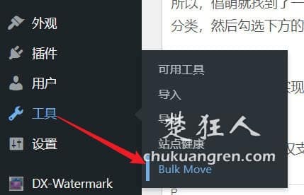 wordpress分类目录管理插件批量移动文章目录 wordpress分类目录管理插件批量移动文章目录