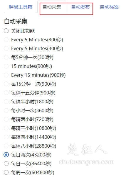 免费开源的worpress采集插件——胖鼠采集 免费开源的worpress采集插件——胖鼠采集