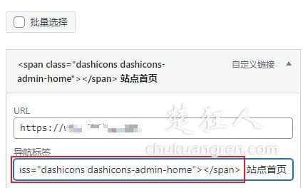 wordpress网站使用Dashicons在导航菜单添加图标 wordpress网站使用Dashicons在导航菜单添加图标