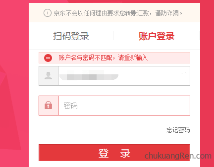 京东历史收货人姓名输入错误 论京东找回密码的反人类设计