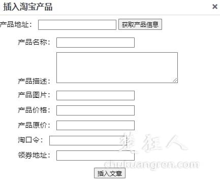 一款好用的wordpress淘宝客插件,给网站添加导购功能 一款好用的wordpress淘宝客插件,给网站添加导购功能