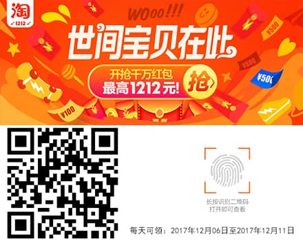 2017淘宝双十二红包怎么领？天猫双12年终盛典抢红包玩法