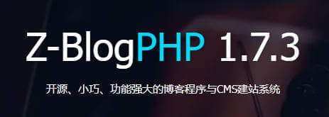 开源建站程序zblog，选择Z-blog源码助你免费建站-楚狂人
