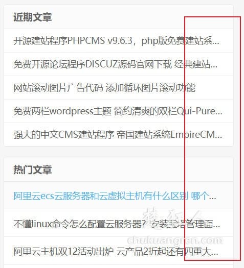 如何控制WordPress标题长度 网站侧栏标题字数隐藏