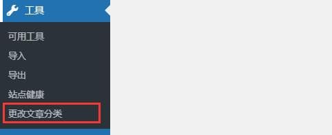 wordpress分类目录管理插件批量移动文章目录 wordpress分类目录管理插件批量移动文章目录