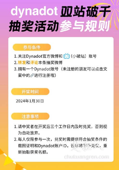 Dynadot域名注册平台微博抽奖 得免费域名和现金红包