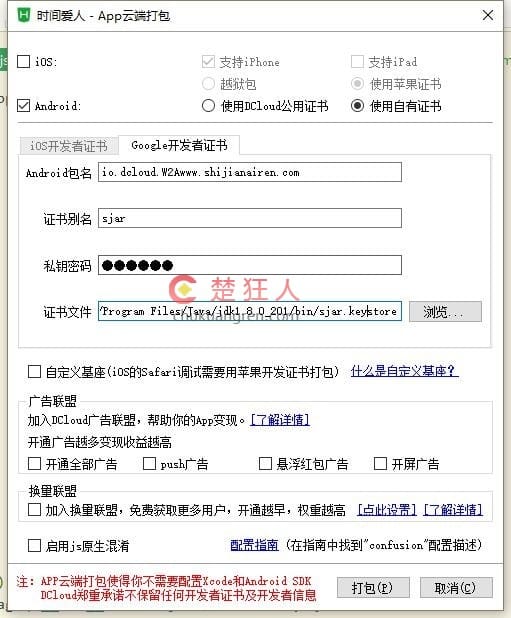 教你把网站制做成APP:使用Hbuilder封装APP教程 教你把网站制做成APP:使用Hbuilder封装APP教程