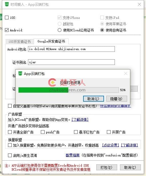 教你把网站制做成APP:使用Hbuilder封装APP教程 教你把网站制做成APP:使用Hbuilder封装APP教程