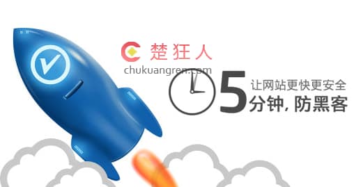 网站使用加速乐进行CDN提速和隐藏真实IP教程