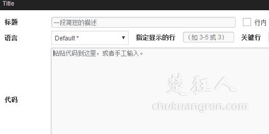 Crayon Syntax Highlighter插件显示英文怎么翻译成中文