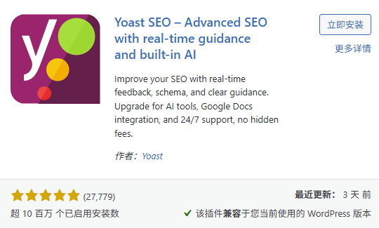 好用的wordpress seo插件有哪些? 好用的wordpress seo插件有哪些?
