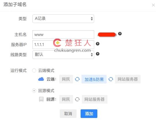 网站使用加速乐进行CDN提速和隐藏真实IP教程 网站使用加速乐进行CDN提速和隐藏真实IP教程