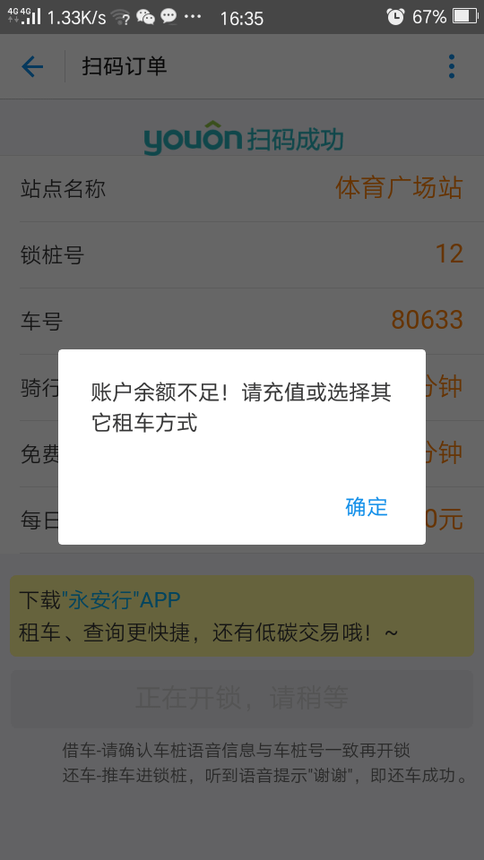 立省200元!支付宝福利之永安行免押金扫码租车怎么用?(图文) 立省200元!支付宝福利之永安行免押金扫码租车怎么用?(图文)