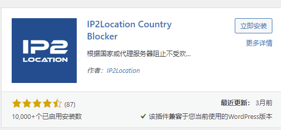 wordpress插件限制某些特定国家或者地区IP用户访问