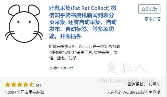 免费开源的worpress采集插件——胖鼠采集 免费开源的worpress采集插件——胖鼠采集