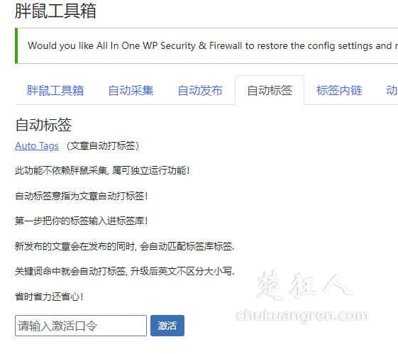 免费开源的worpress采集插件——胖鼠采集 免费开源的worpress采集插件——胖鼠采集