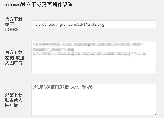 Wordpress插件Ordown V1.4.3给网站添加独立下载页面演示 Wordpress插件Ordown V1.4.3给网站添加独立下载页面演示