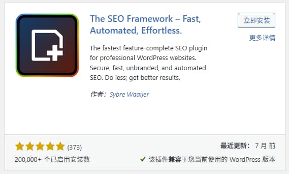好用的wordpress seo插件有哪些? 好用的wordpress seo插件有哪些?