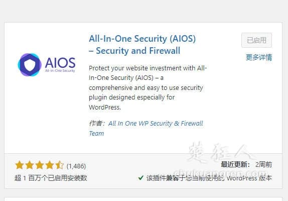 wordpress安全插件All In One WP Security 免费防止黑客攻击-楚狂人