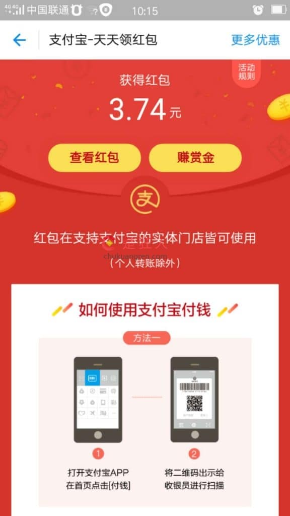 免费领支付宝红包以及红包的使用方法图文示例-楚狂人