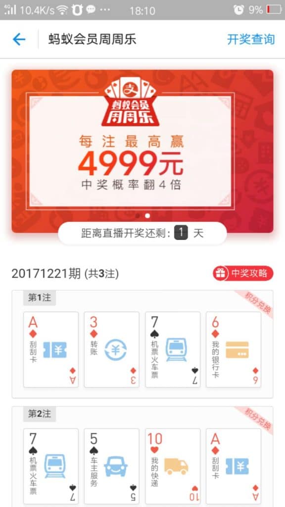 不要只关心支付宝红包,你知道蚂蚁积分可以抽4999元大奖吗? 不要只关心支付宝红包,你知道蚂蚁积分可以抽4999元大奖吗?