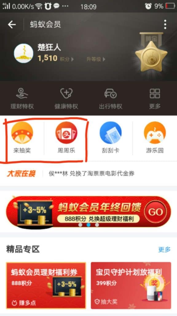 不要只关心支付宝红包,你知道蚂蚁积分可以抽4999元大奖吗? 不要只关心支付宝红包,你知道蚂蚁积分可以抽4999元大奖吗?