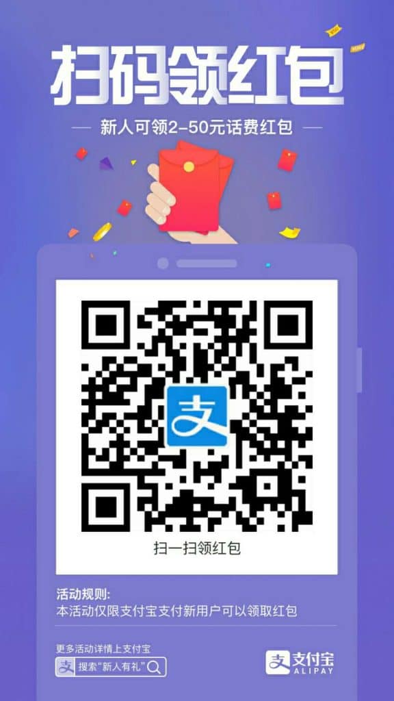80%的人都不知道的支付宝2-50元新人话费红包福利分享