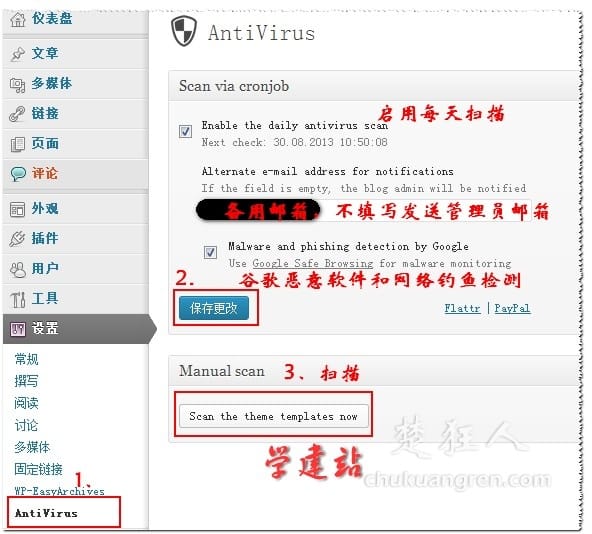 两款检查wordpress主题后门和恶意代码的wordpress杀毒插件