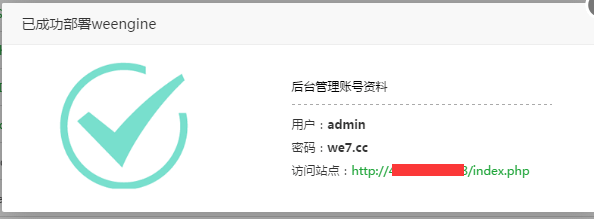 云服务器ECS安装微擎系统的图文教程(linux版) 云服务器ECS安装微擎系统的图文教程(linux版)