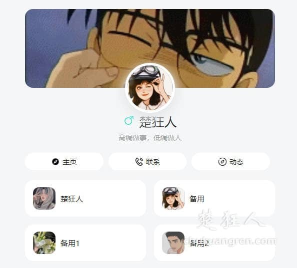 一款好看的引导页模板，自适应个人主页单页模版-楚狂人