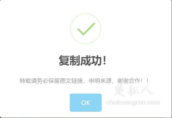 文章被复制时提示版权弹出框怎么设置？ wordpress保留文章来源弹窗