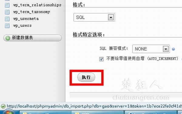 新手建站17:wordpress怎样导入数据库? wordpress网站搬家导入数据库之后需要重新安装怎么办?