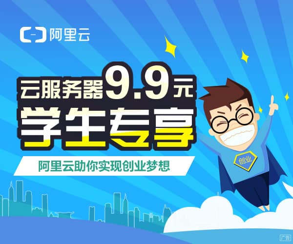 阿里云主机9.9元/月,云翼计划特价阿里云服务器 阿里云主机9.9元/月,云翼计划特价阿里云服务器