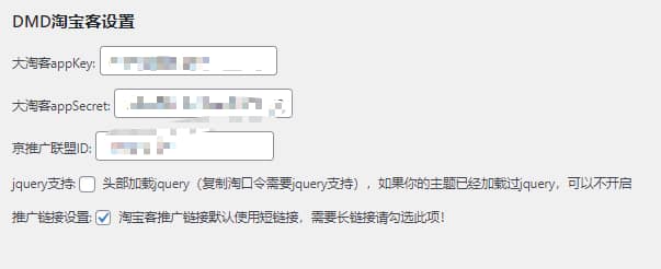 一款好用的wordpress淘宝客插件,给网站添加导购功能 一款好用的wordpress淘宝客插件,给网站添加导购功能