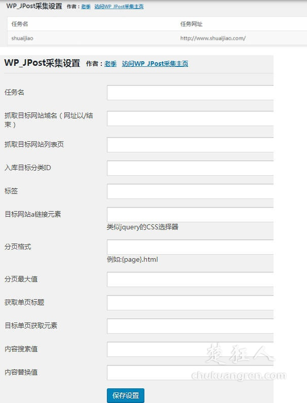 免费wordpress采集插件WP-JPOST下载和使用教程