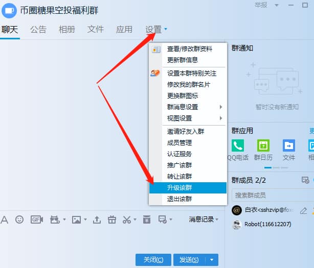 QQ群免费升级群员人数演示（200人群升级到500人群）