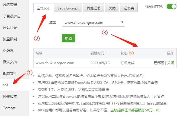 自己建站可以申请免费SSL证书的几种方法分享 自己建站可以申请免费SSL证书的几种方法分享
