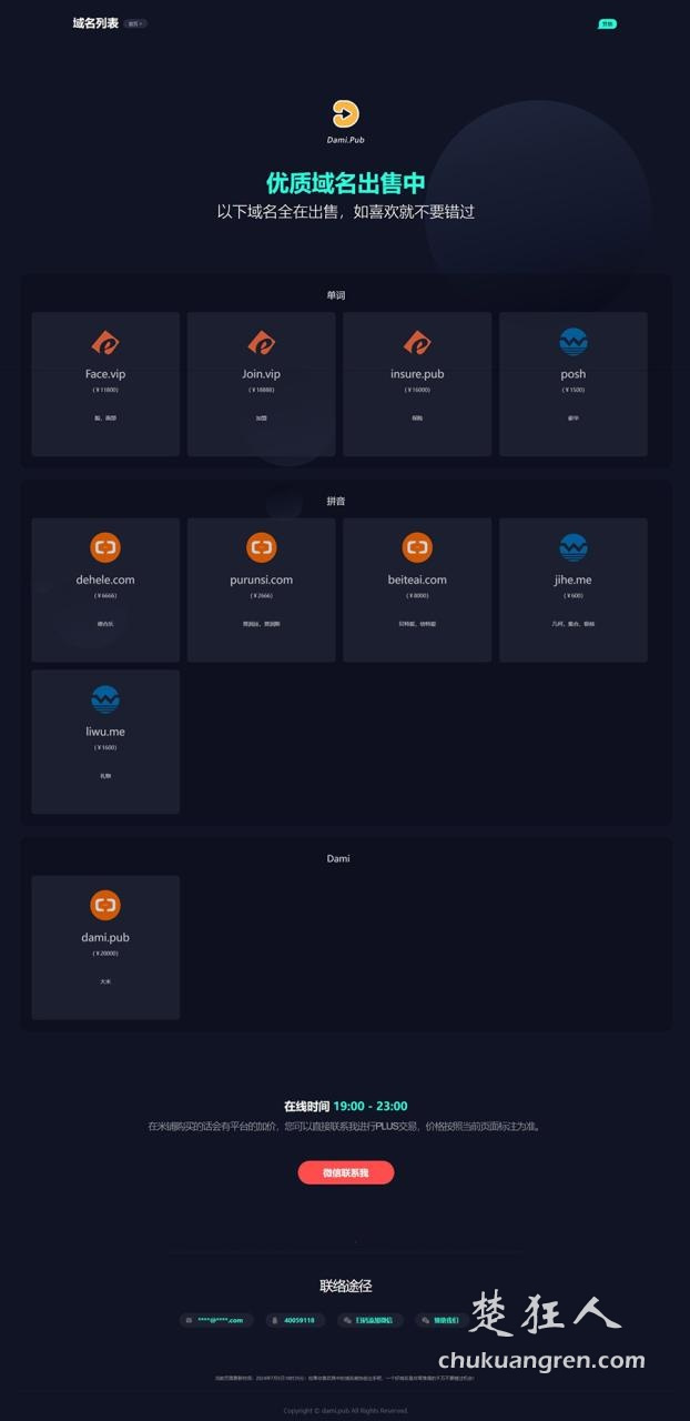 一个漂亮的域名米表单页源码，米表源码下载-大米网