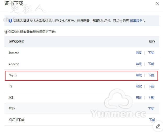 申请免费SSL证书并部署安装到网站的完整教程 申请免费SSL证书并部署安装到网站的完整教程