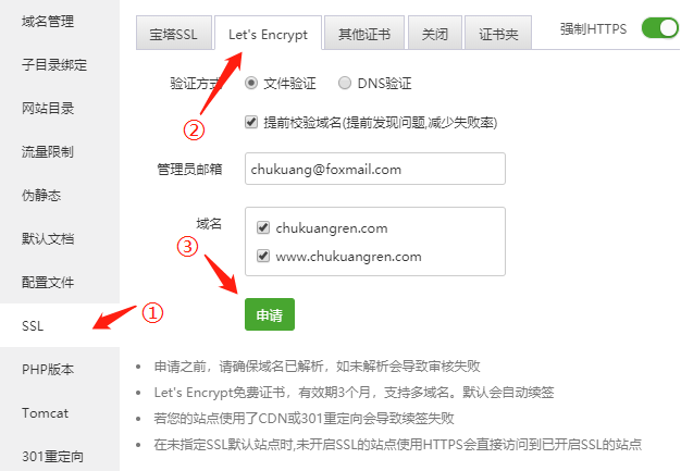 自己建站可以申请免费SSL证书的几种方法分享 自己建站可以申请免费SSL证书的几种方法分享