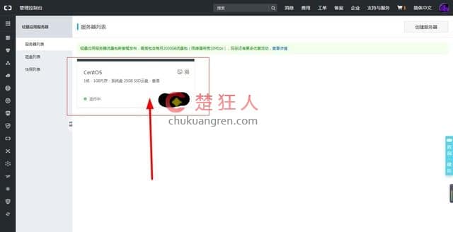 2019新版阿里云轻量应用服务器优惠购买与配置方法 2019新版阿里云轻量应用服务器优惠购买与配置方法