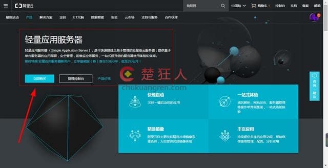 2019新版阿里云轻量应用服务器优惠购买与配置方法 2019新版阿里云轻量应用服务器优惠购买与配置方法