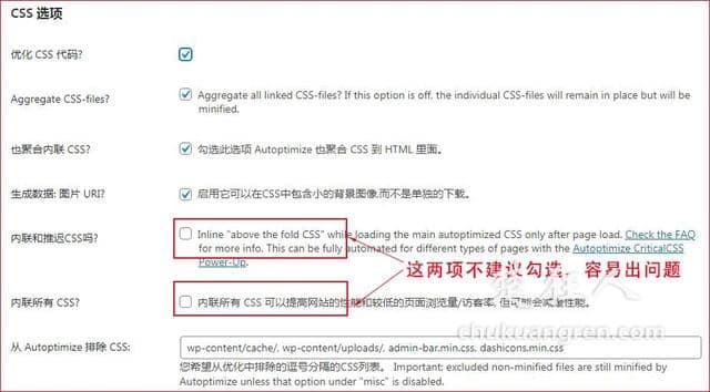 wordpress网站速度优化插件Autoptimize设置 wordpress网站速度优化插件Autoptimize设置
